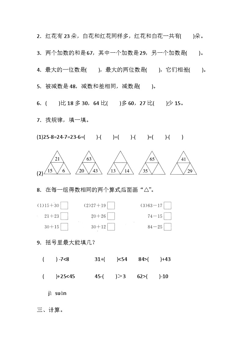 一年级下册数学期末专项复习——数的运算（二）（含答案）北师大版 练习02