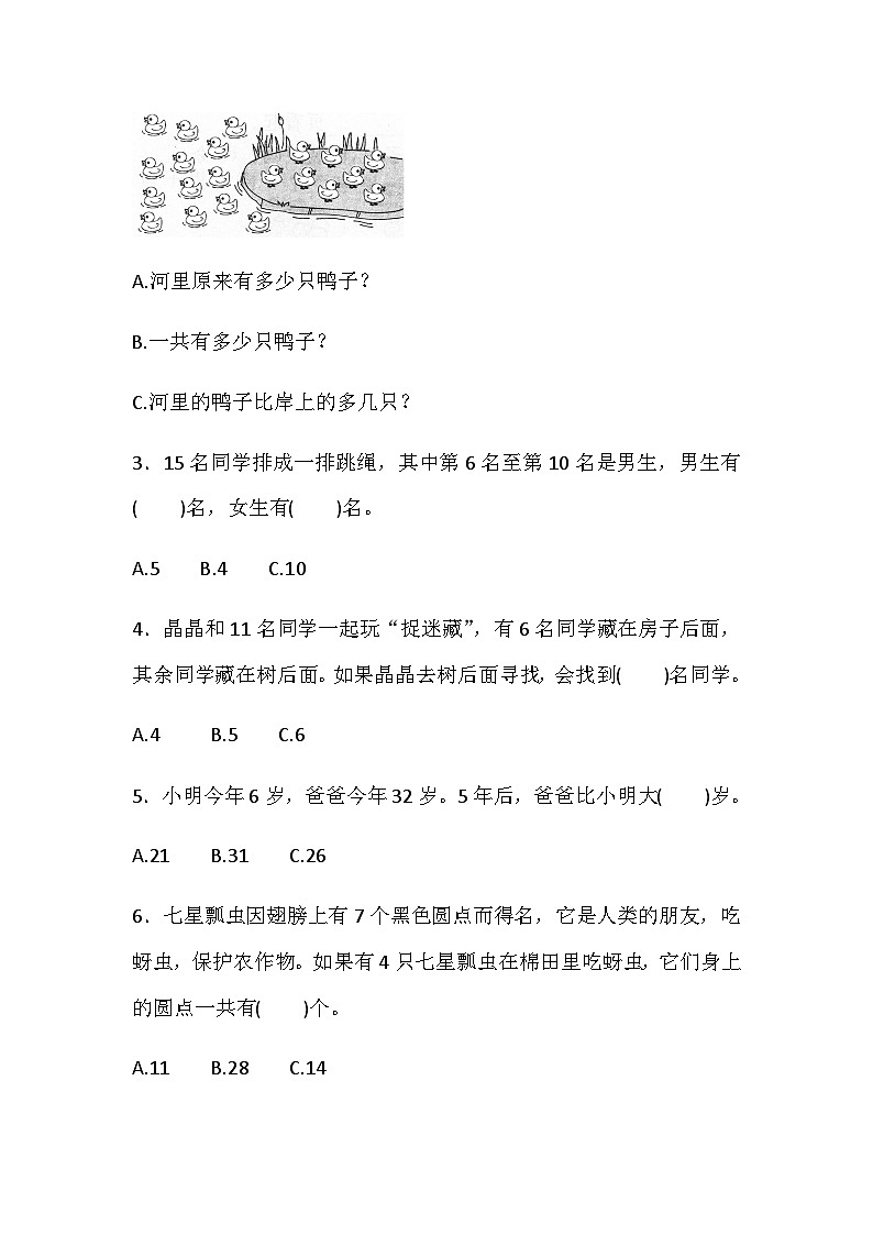 一年级下册数学期末专项复习——解决问题（含答案）北师大版02