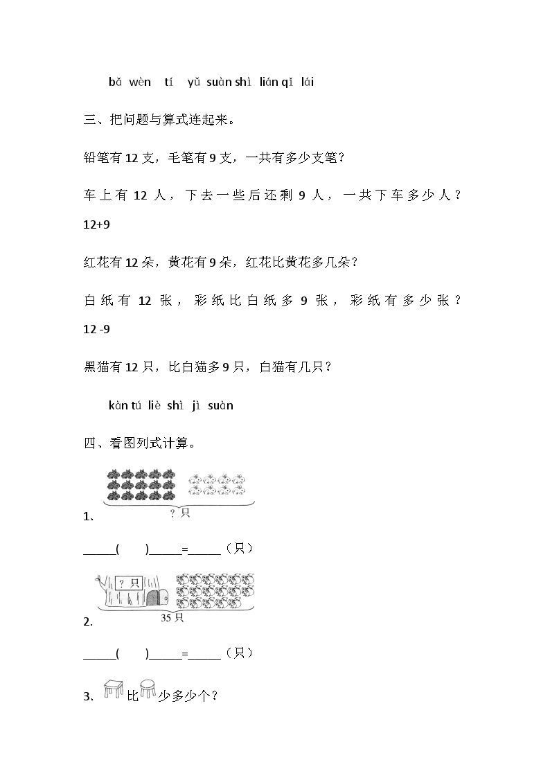 一年级下册数学期末专项复习——解决问题（含答案）北师大版03