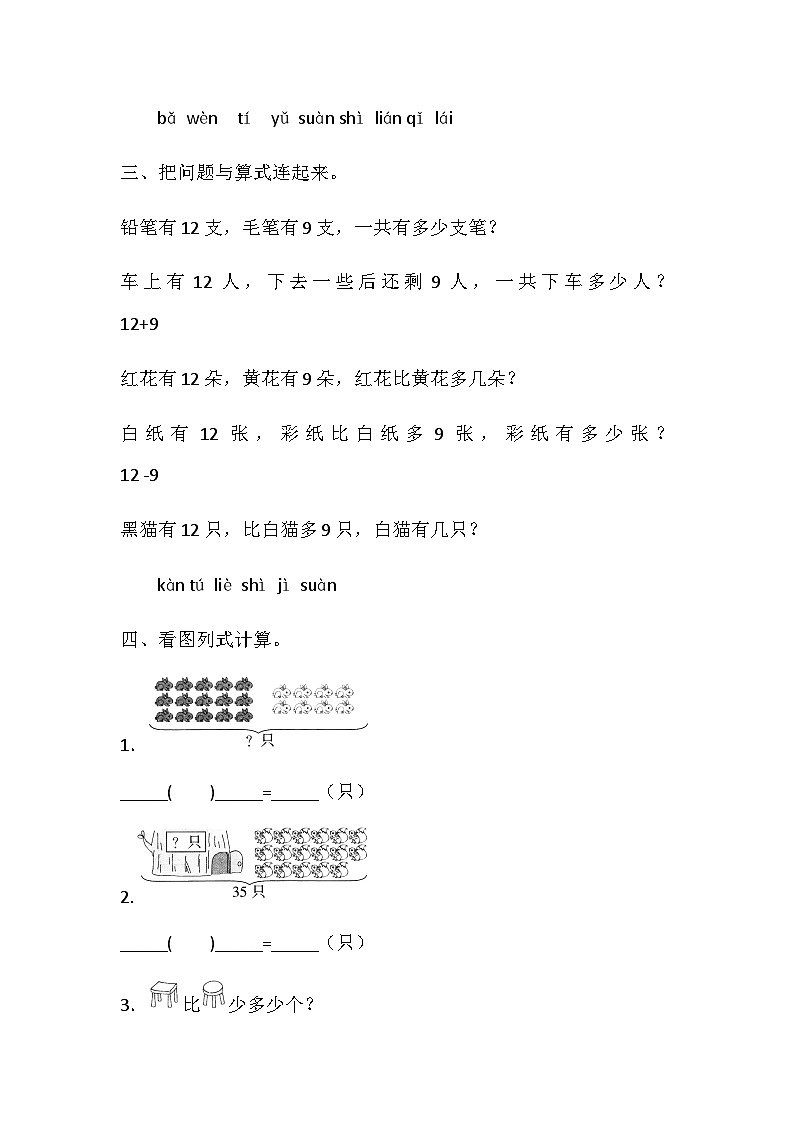 一年级下册数学期末专项复习——解决问题（含答案）北师大版03