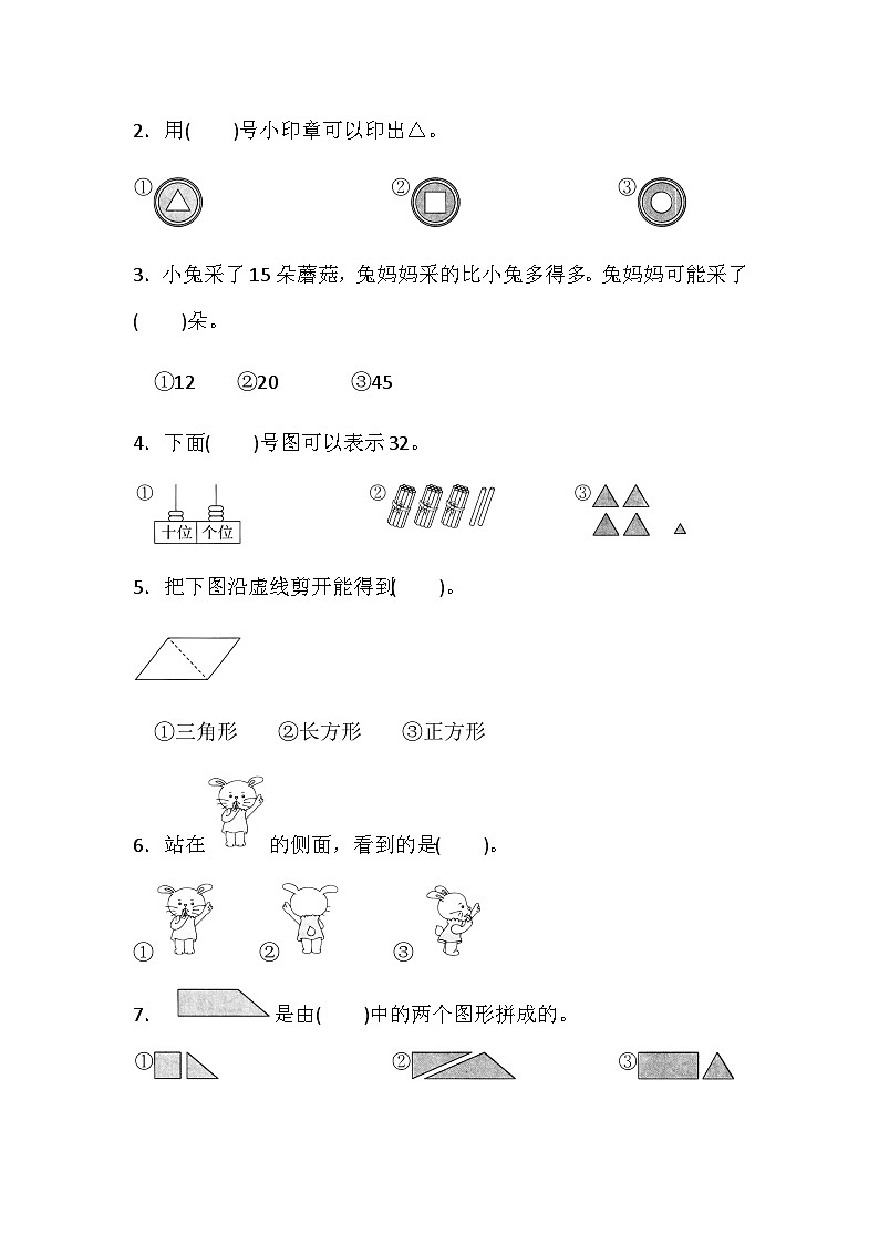 一年级下册数学期末专项复习—数的认识和图形（含答案）北师大版 练习03