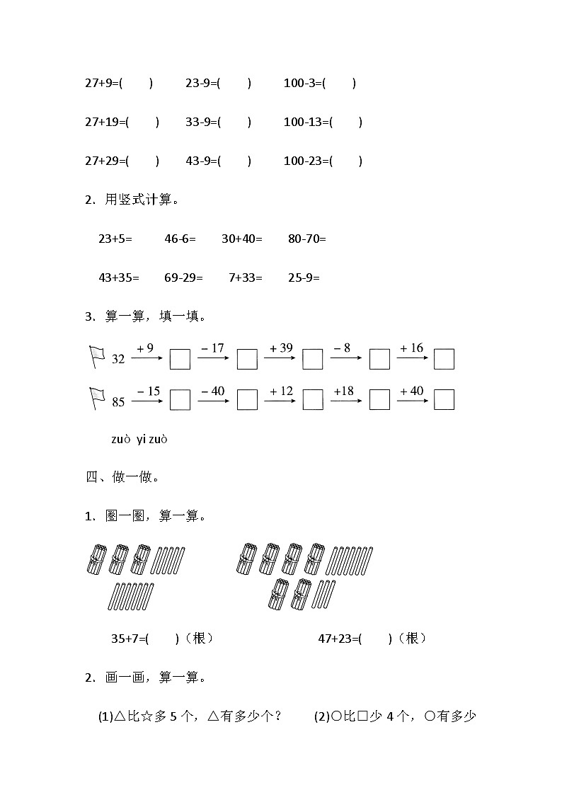 一年级下册数学期末专项复习—数的运算（一）（含答案）北师大版 练习03