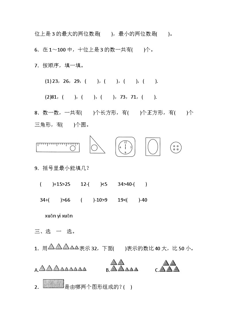 一年级下册数学期末专项复习—易错题（含答案）北师大版02