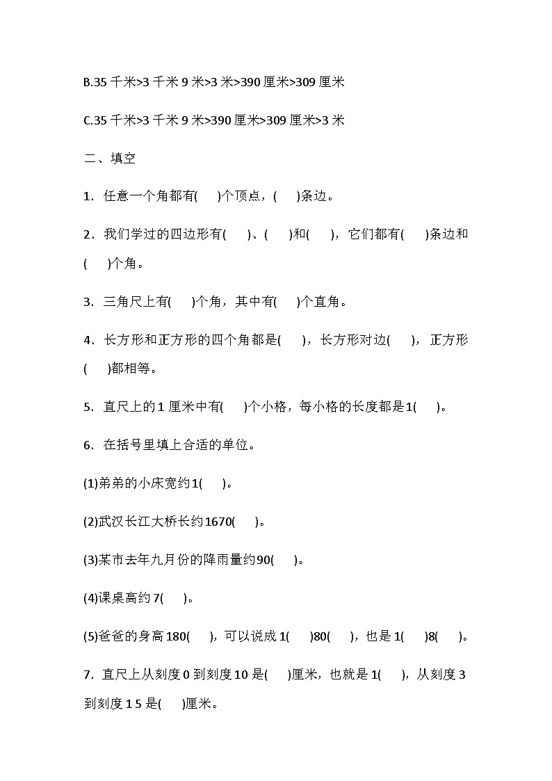 二年级下册数学期末专项复习——图形与统计（含答案）北师大版 练习02