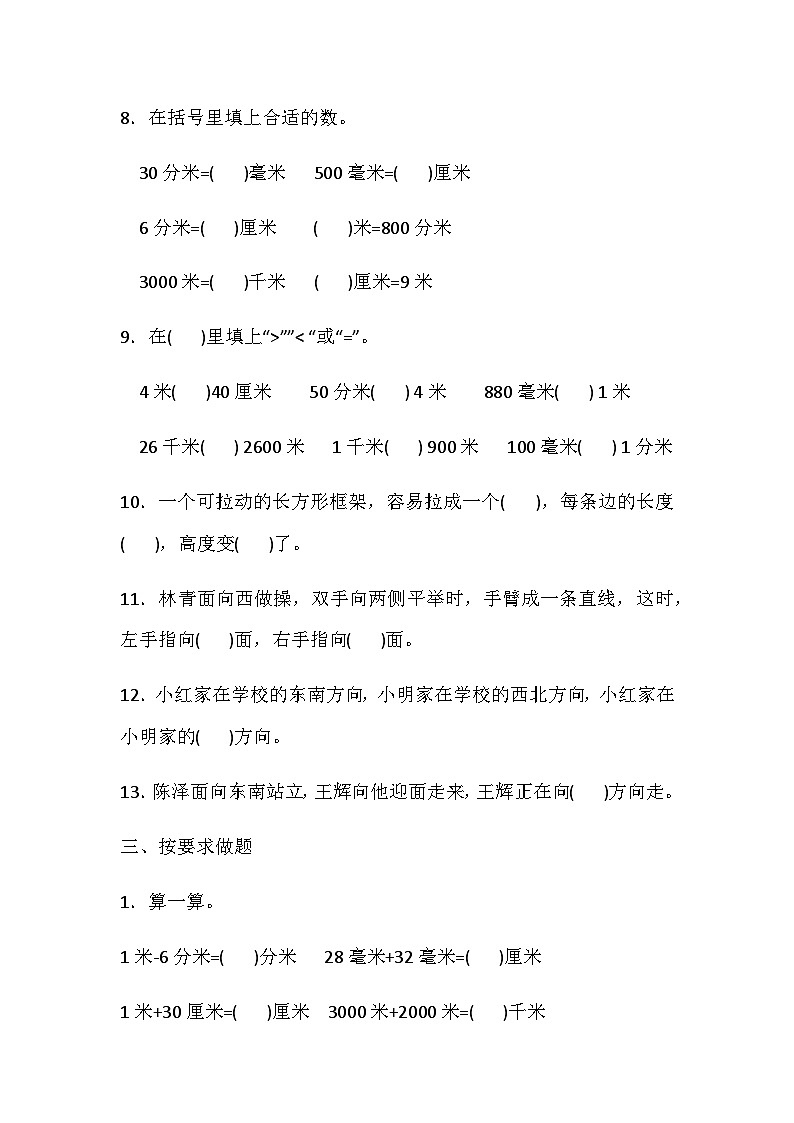 二年级下册数学期末专项复习——图形与统计（含答案）北师大版 练习03