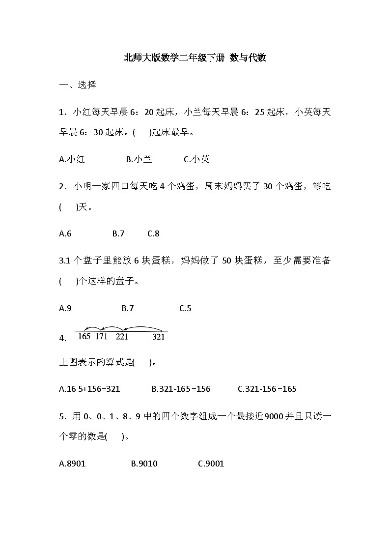 二年级下册数学期末专项复习——数与代数（含答案）北师大版 练习01
