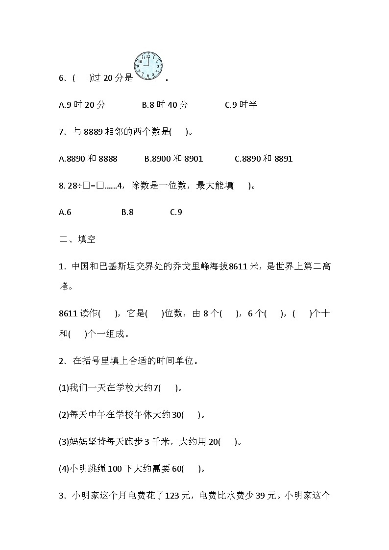 二年级下册数学期末专项复习——数与代数（含答案）北师大版 练习02