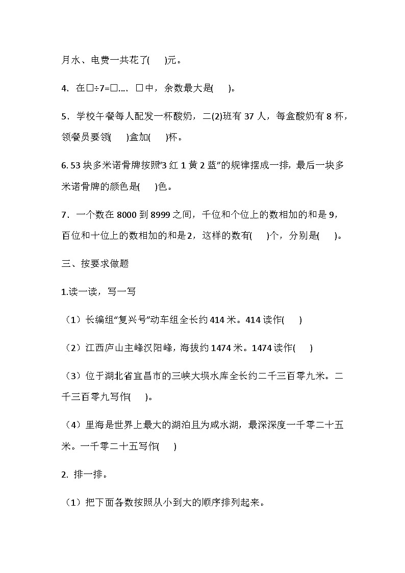 二年级下册数学期末专项复习——数与代数（含答案）北师大版 练习03