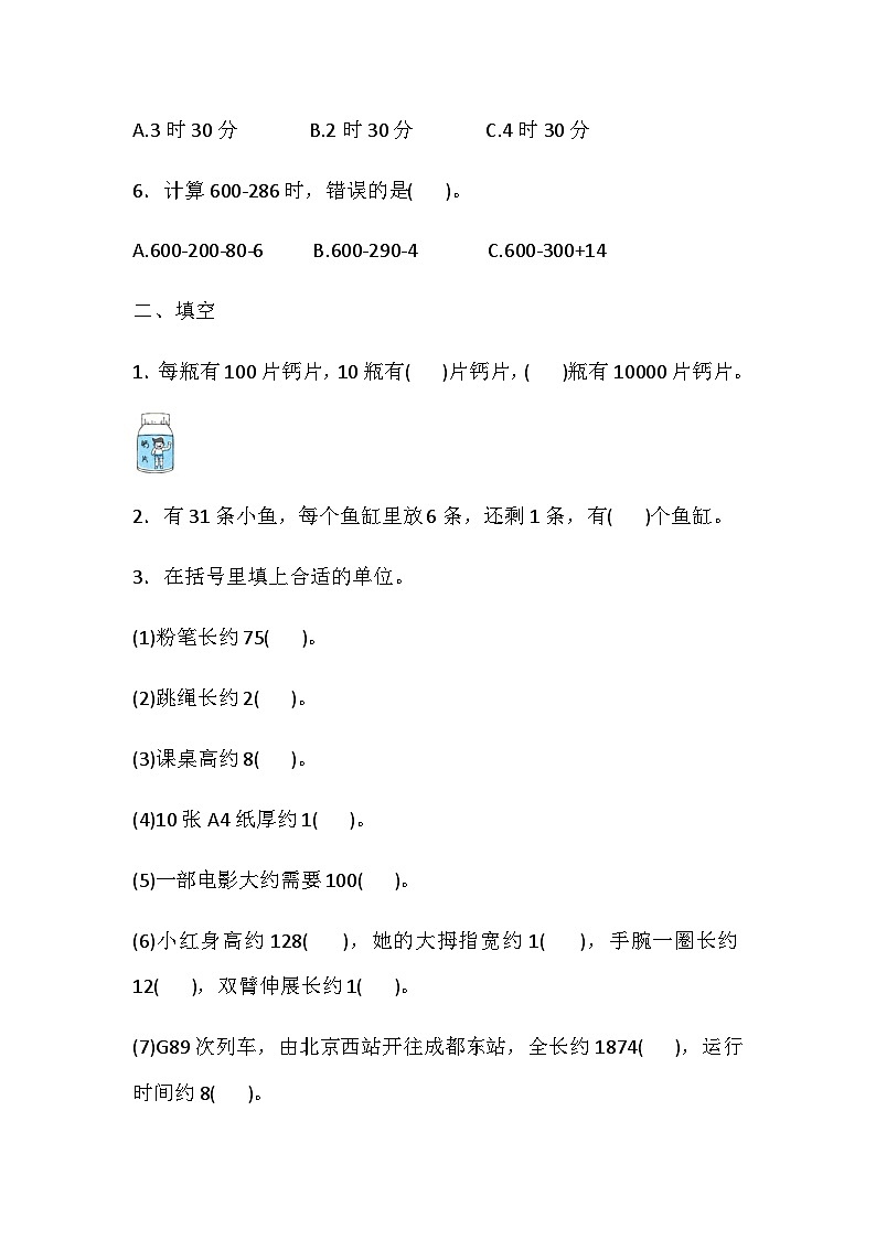 二年级下册数学期末专项复习——易错题（含答案）北师大版02