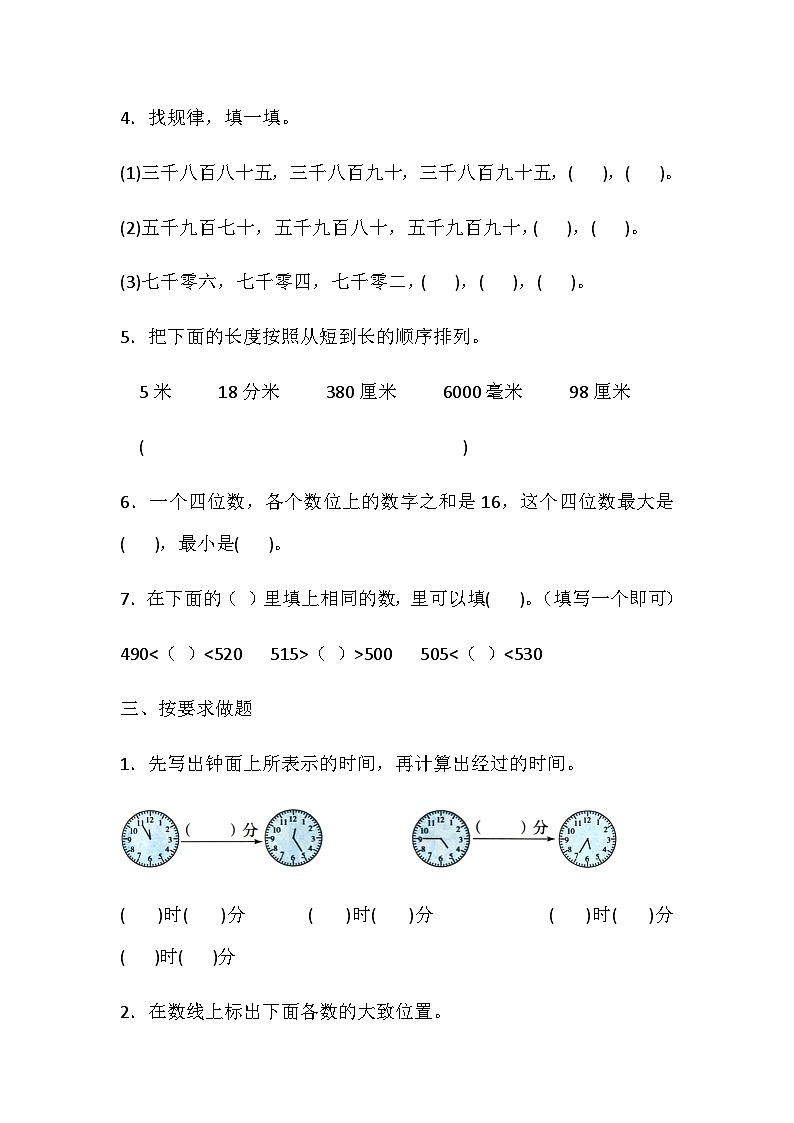 二年级下册数学期末专项复习——易错题（含答案）北师大版03