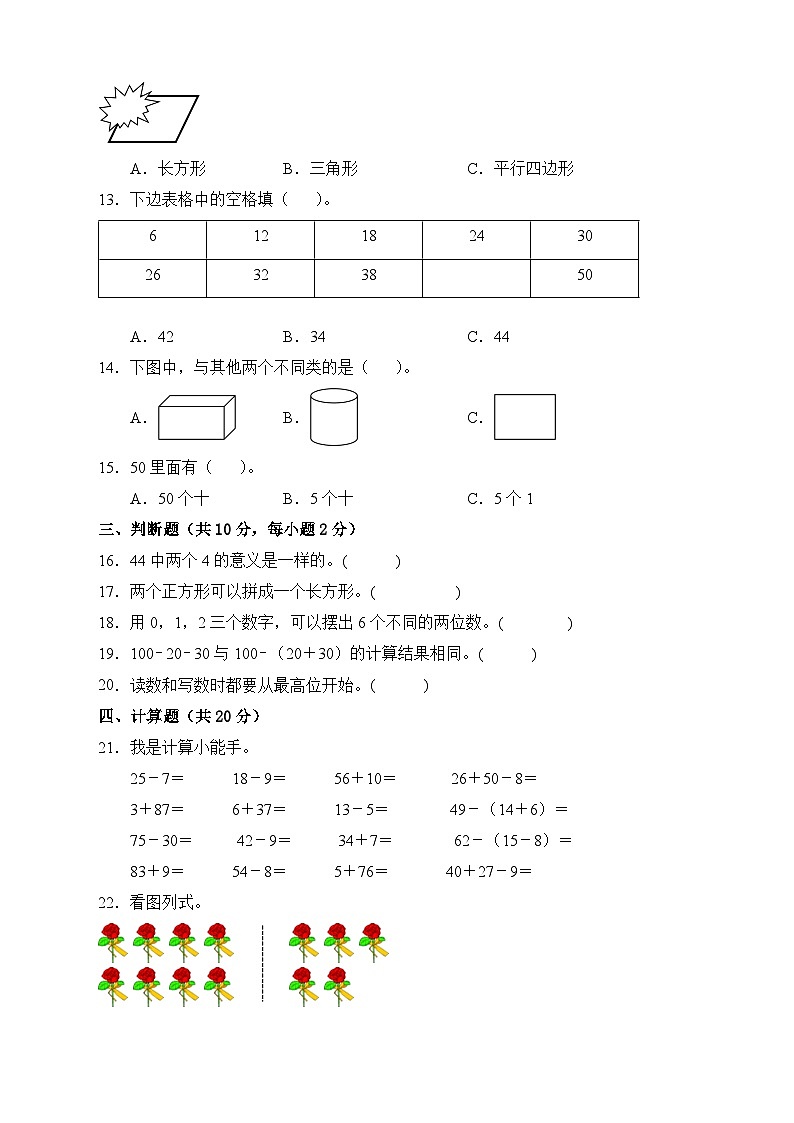 【期末冲刺】人教版一年级数学下册期末模拟卷（一）02