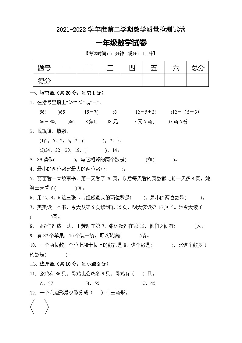 【期末冲刺】人教版一年级数学下册期末模拟卷（二）01