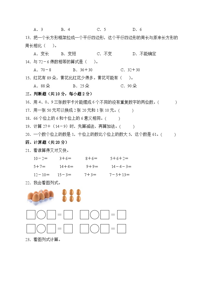 【期末冲刺】人教版一年级数学下册期末模拟卷（二）02