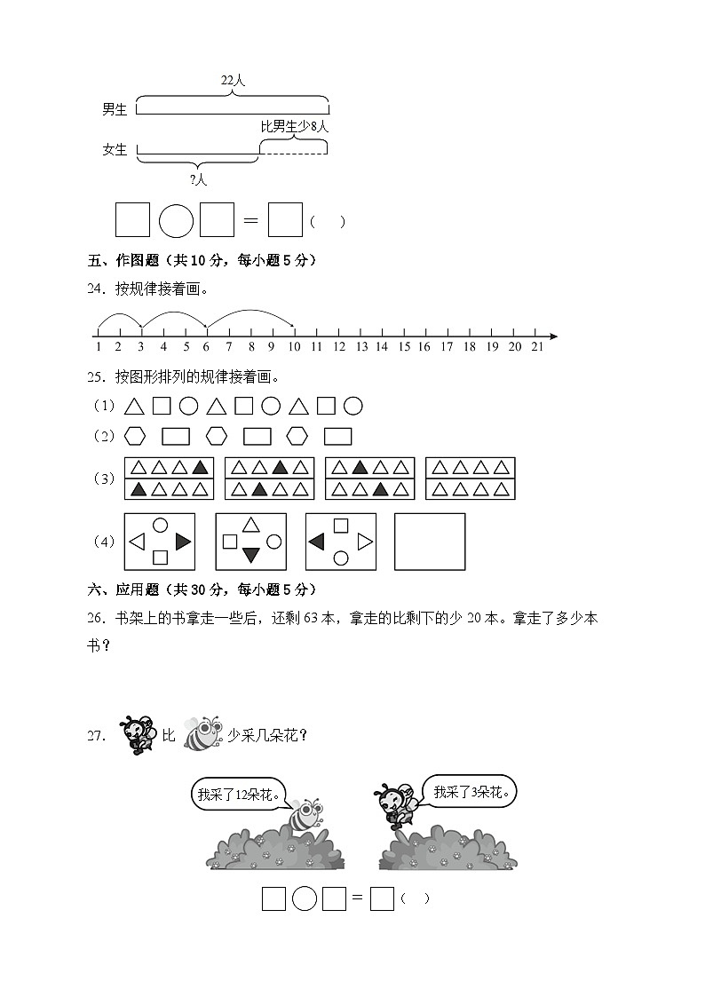 【期末冲刺】人教版一年级数学下册期末模拟卷（二）03