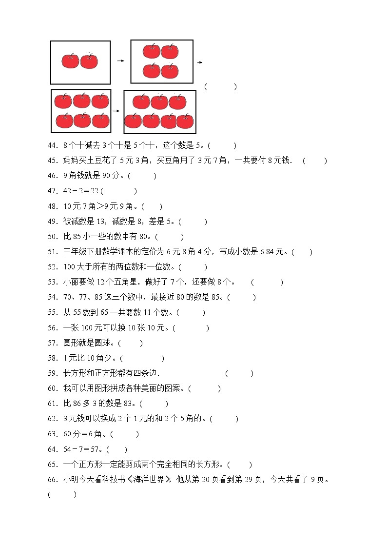 人教版一年级数学下册期末专项复习：判断题（有答案）03