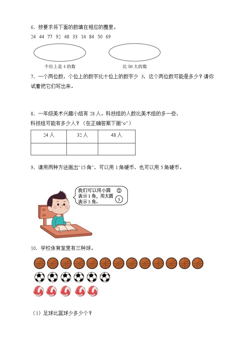 人教版一年级数学下册期末专项复习：解答题（有答案）02