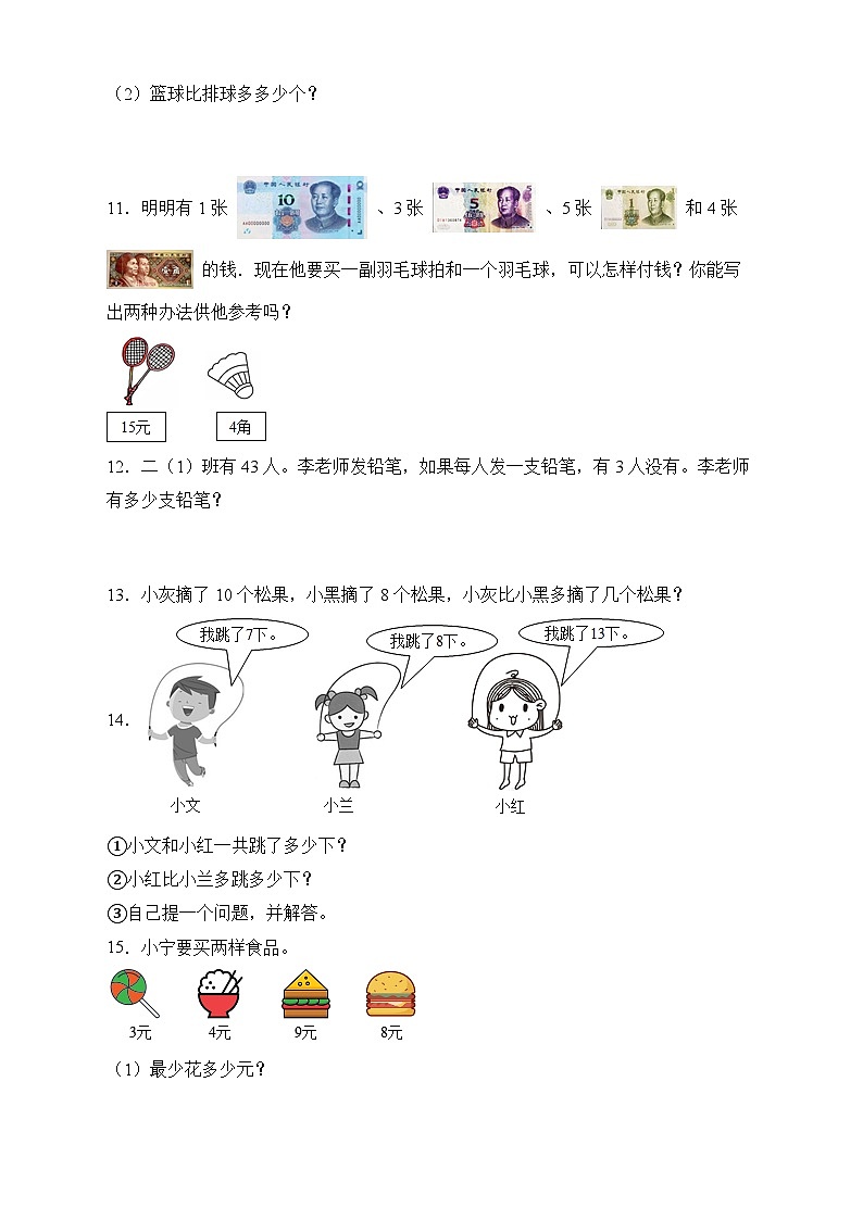 人教版一年级数学下册期末专项复习：解答题（有答案）03