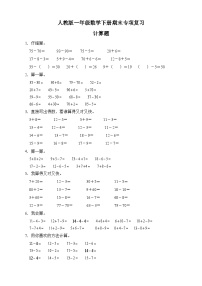 人教版一年级数学下册期末专项复习：计算题（有答案）