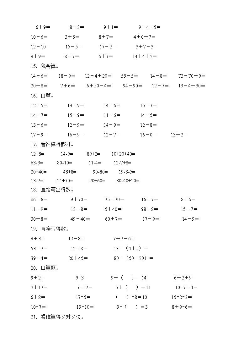 人教版一年级数学下册期末专项复习：计算题（有答案）03