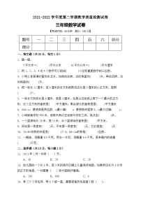 【期末冲刺】人教版三年级数学下册期末模拟卷（A卷有答案）