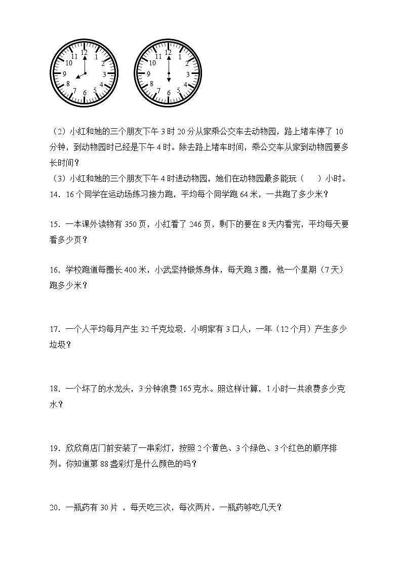 人教版三年级数学下册期末专项复习：解答题（有答案）03