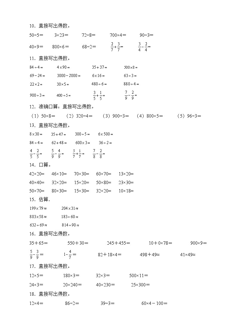 人教版三年级数学下册期末专项复习：计算题（有答案）02