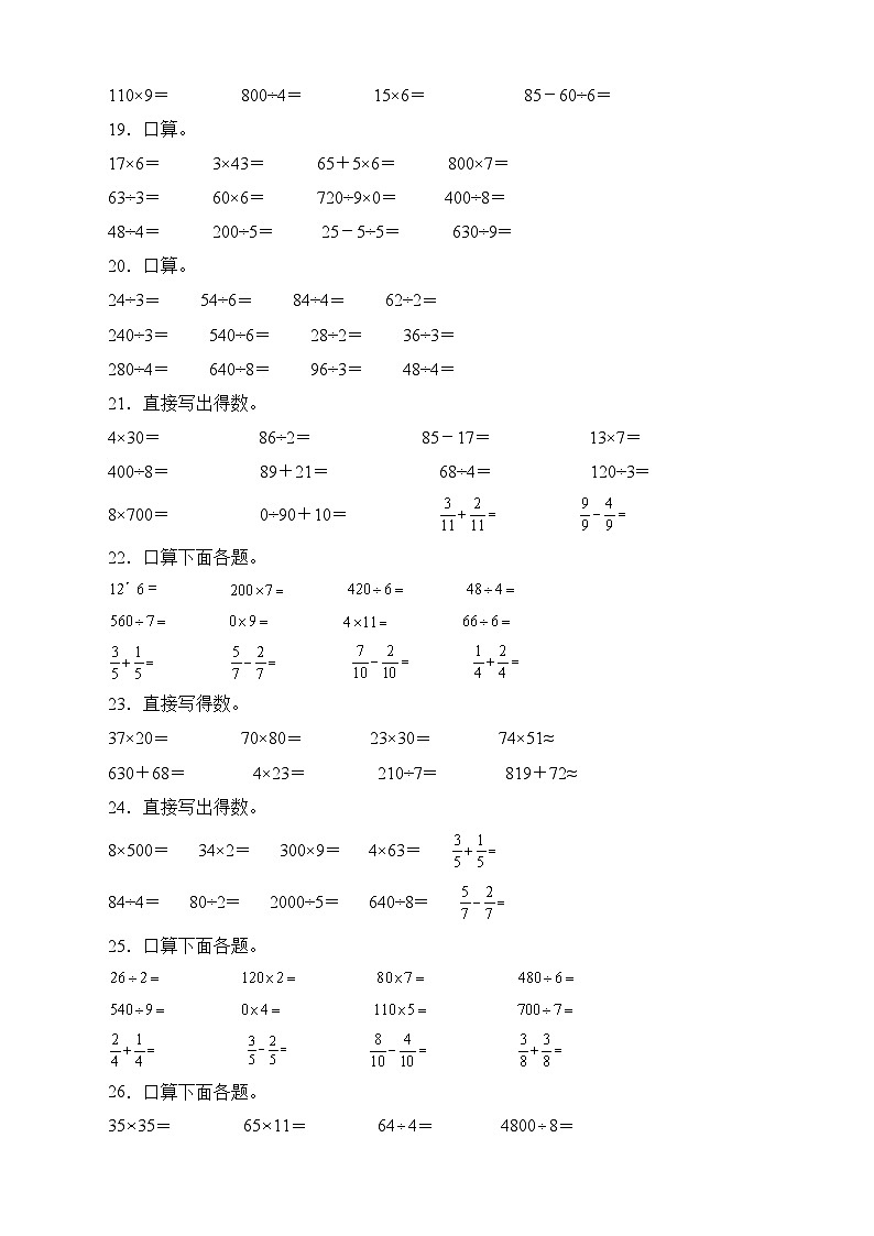 人教版三年级数学下册期末专项复习：计算题（有答案）03