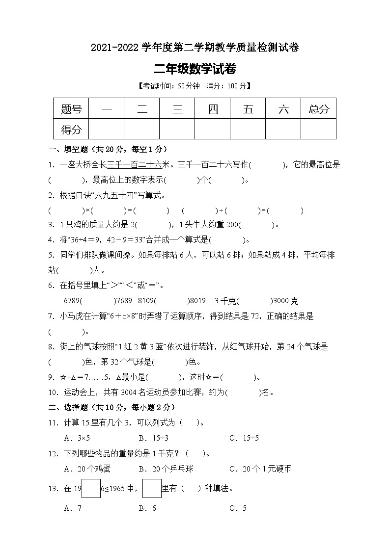 【期末冲刺】人教版二年级数学下册期末模拟卷（一）01