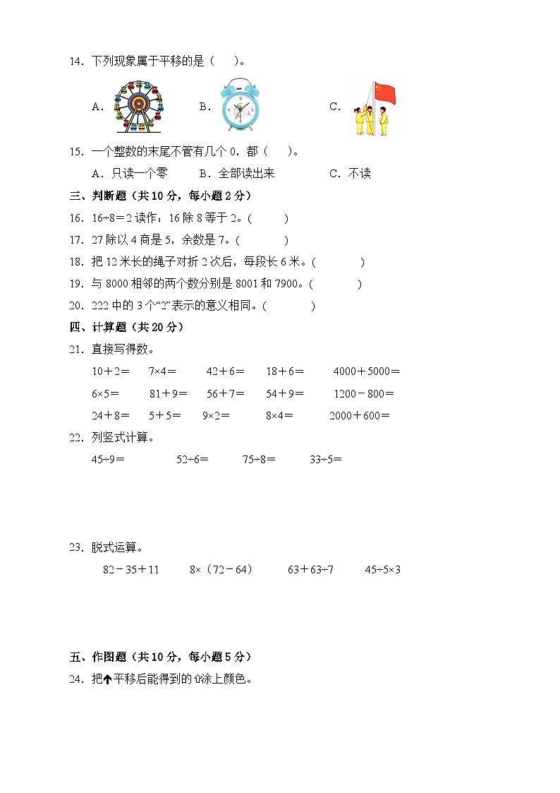 【期末冲刺】人教版二年级数学下册期末模拟卷（一）02