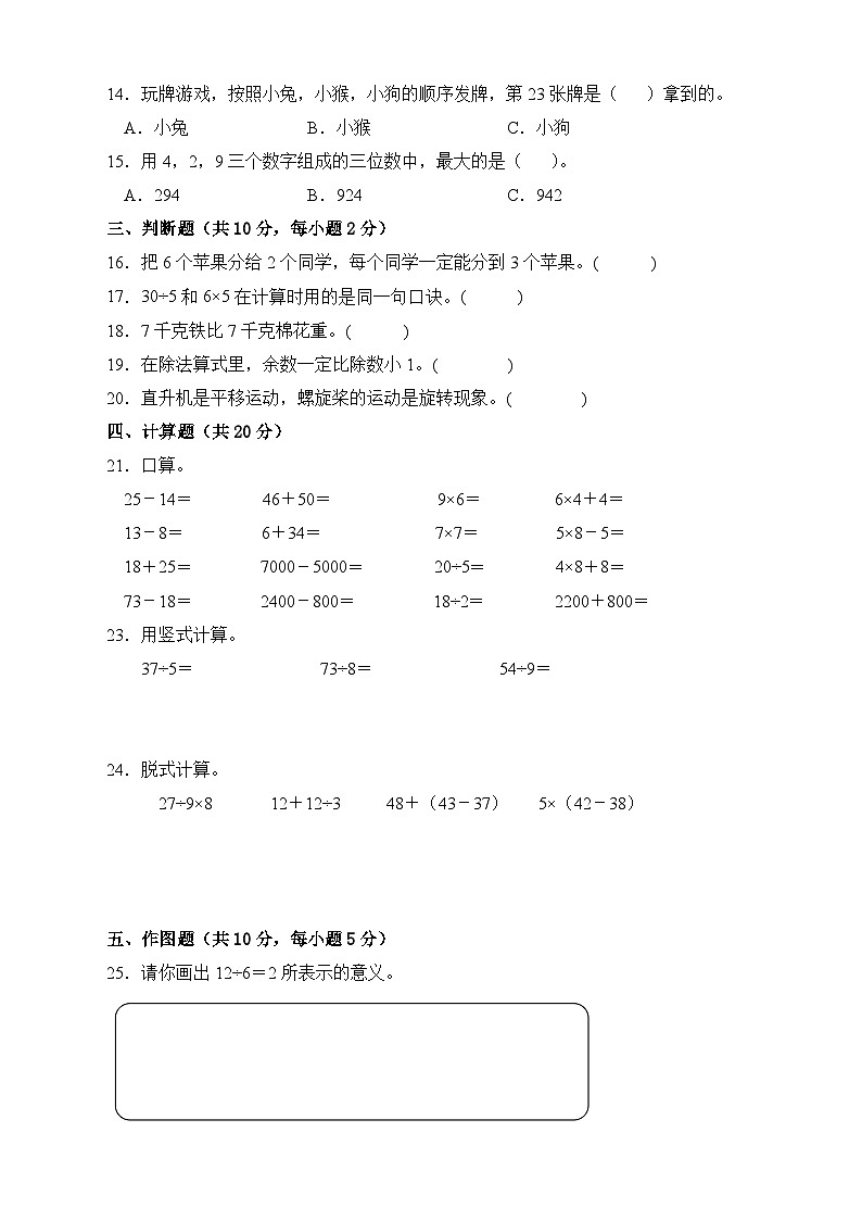 【期末冲刺】人教版二年级数学下册期末模拟卷（二）02