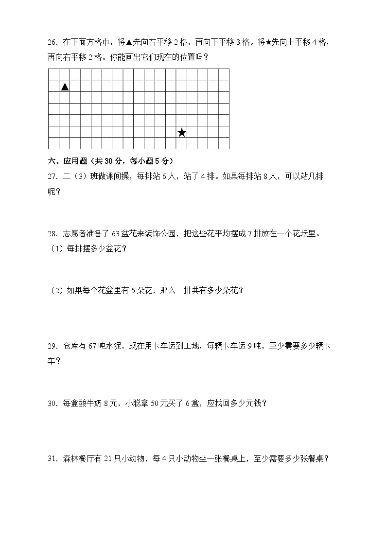 【期末冲刺】人教版二年级数学下册期末模拟卷（二）03