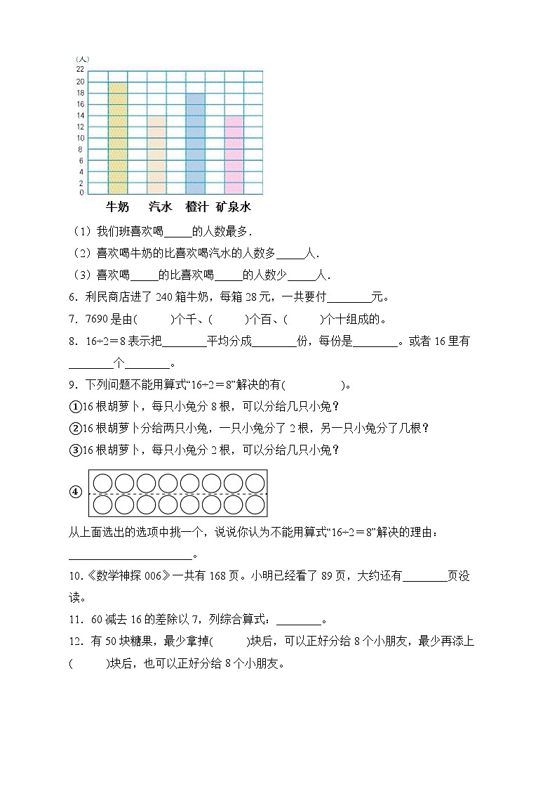 人教版二年级数学下册期末专项复习：填空题（有答案）03