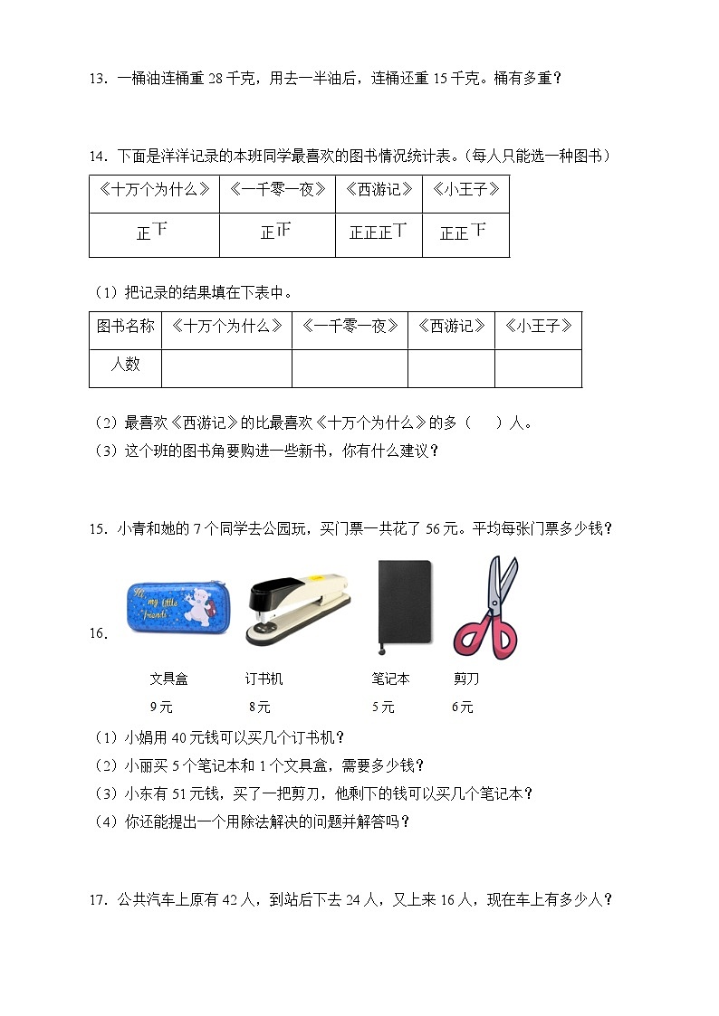 人教版二年级数学下册期末专项复习：解答题（有答案）03