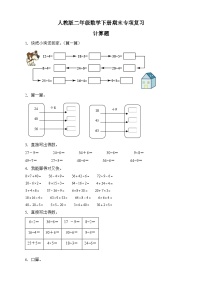 人教版二年级数学下册期末专项复习：计算题（有答案）