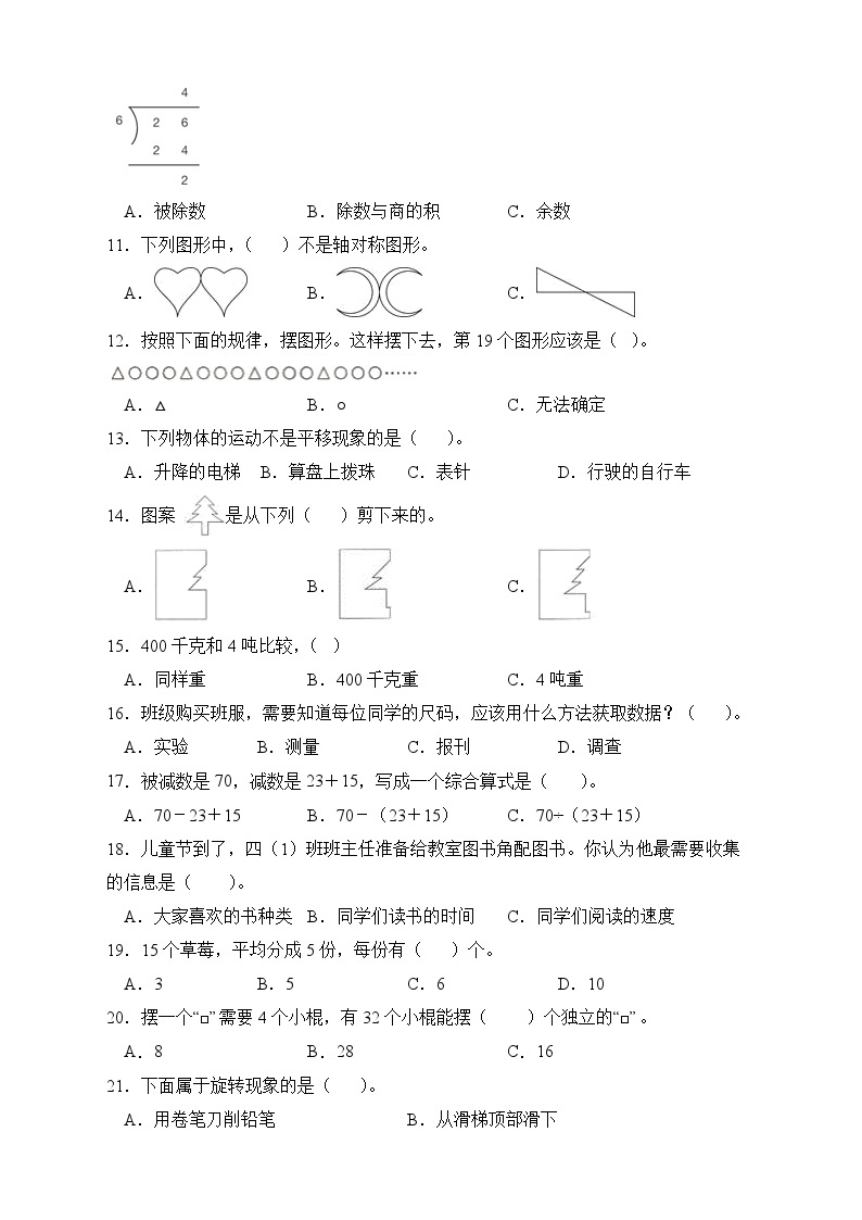 人教版二年级数学下册期末专项复习：选择题（有答案）02