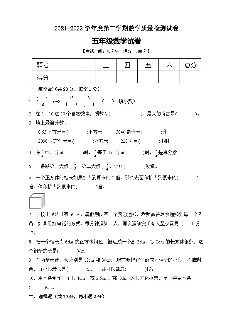 【期末冲刺】人教版五年级数学下册期末模拟卷（A卷有答案）01