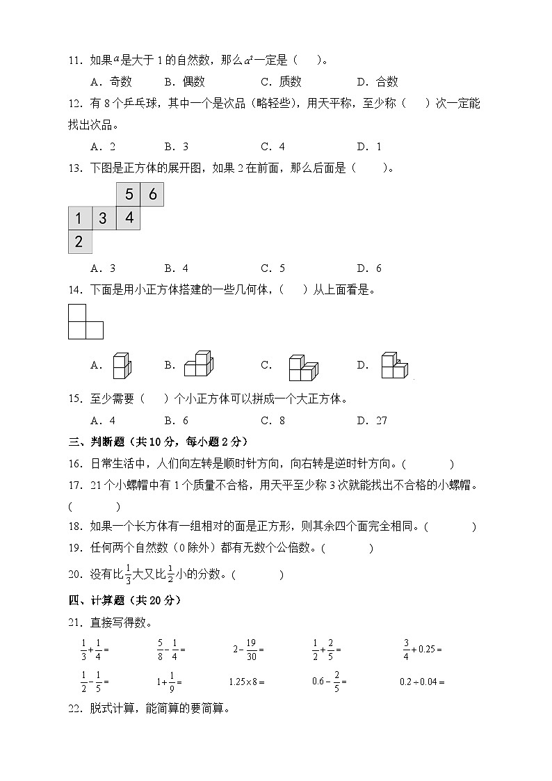 【期末冲刺】人教版五年级数学下册期末模拟卷（A卷有答案）02
