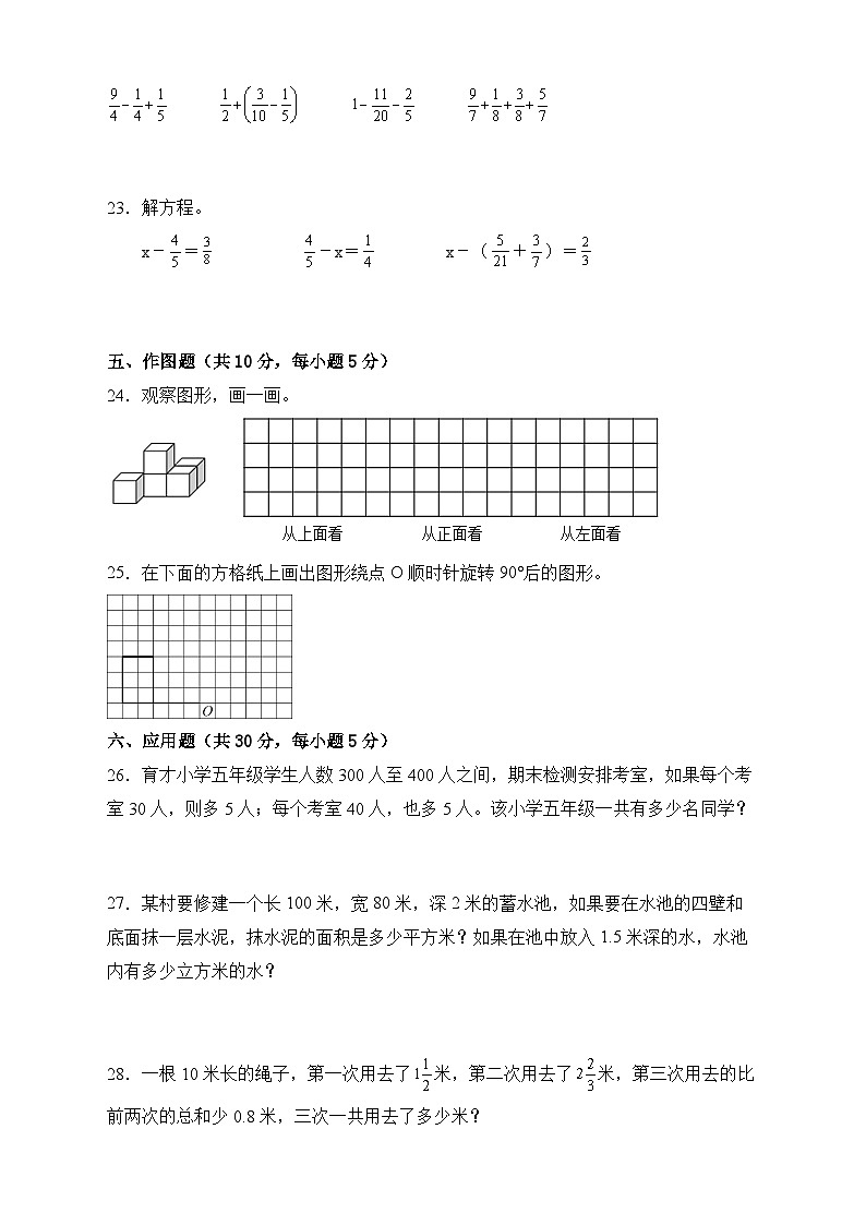 【期末冲刺】人教版五年级数学下册期末模拟卷（A卷有答案）03