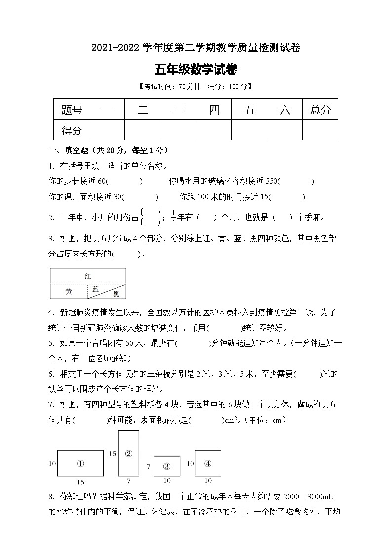 【期末冲刺】人教版五年级数学下册期末模拟卷（B卷有答案）01