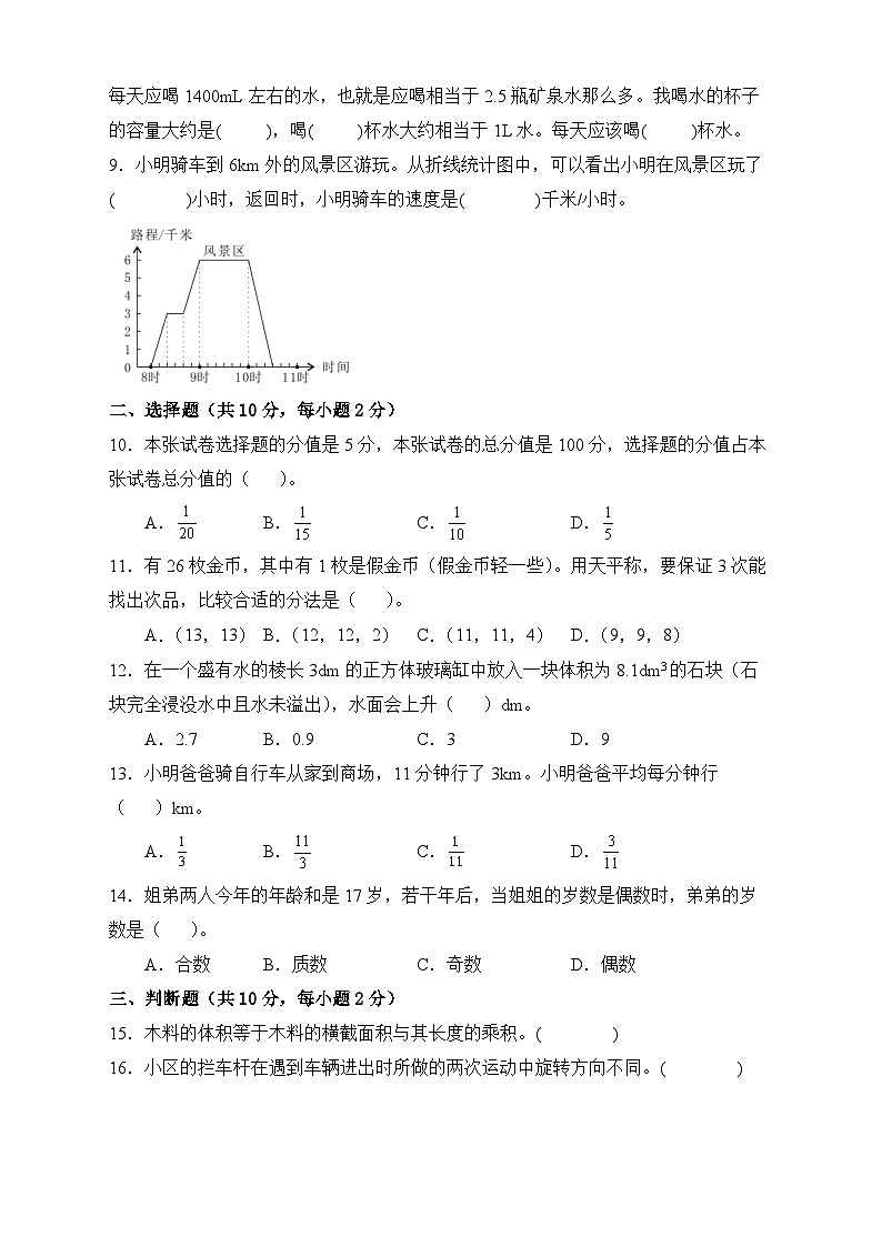 【期末冲刺】人教版五年级数学下册期末模拟卷（B卷有答案）02