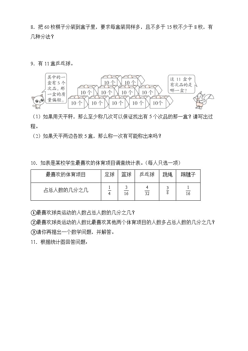 人教版五年级数学下册期末专项复习：解答题（有答案）02
