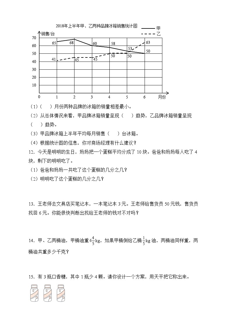 人教版五年级数学下册期末专项复习：解答题（有答案）03