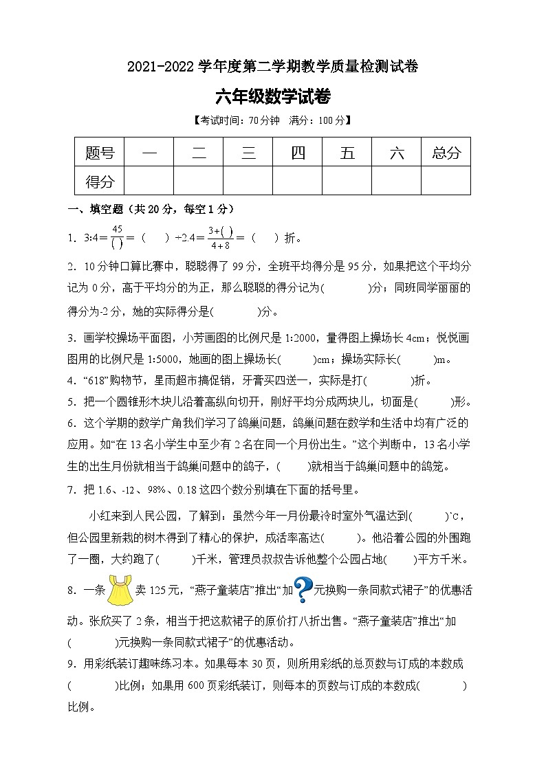 【期末冲刺】人教版六年级数学下册期末模拟卷（A卷有答案）01