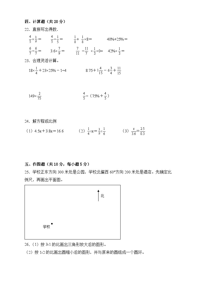 【期末冲刺】人教版六年级数学下册期末模拟卷（A卷有答案）03