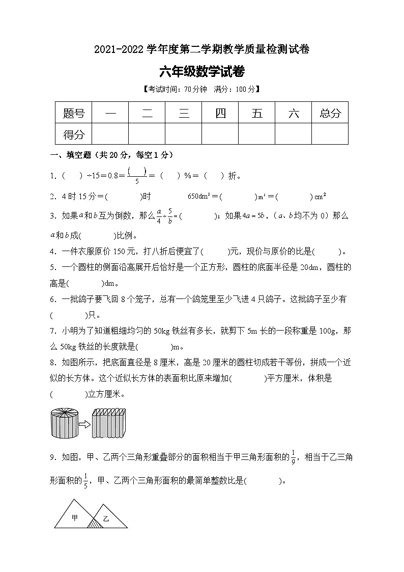 【期末冲刺】人教版六年级数学下册期末模拟卷（B卷有答案）01