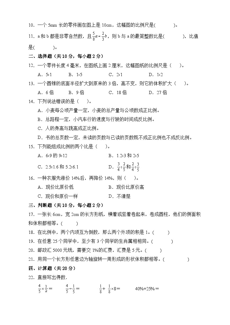 【期末冲刺】人教版六年级数学下册期末模拟卷（B卷有答案）02
