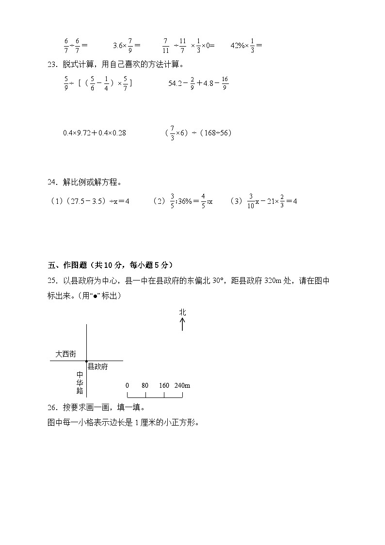【期末冲刺】人教版六年级数学下册期末模拟卷（B卷有答案）03