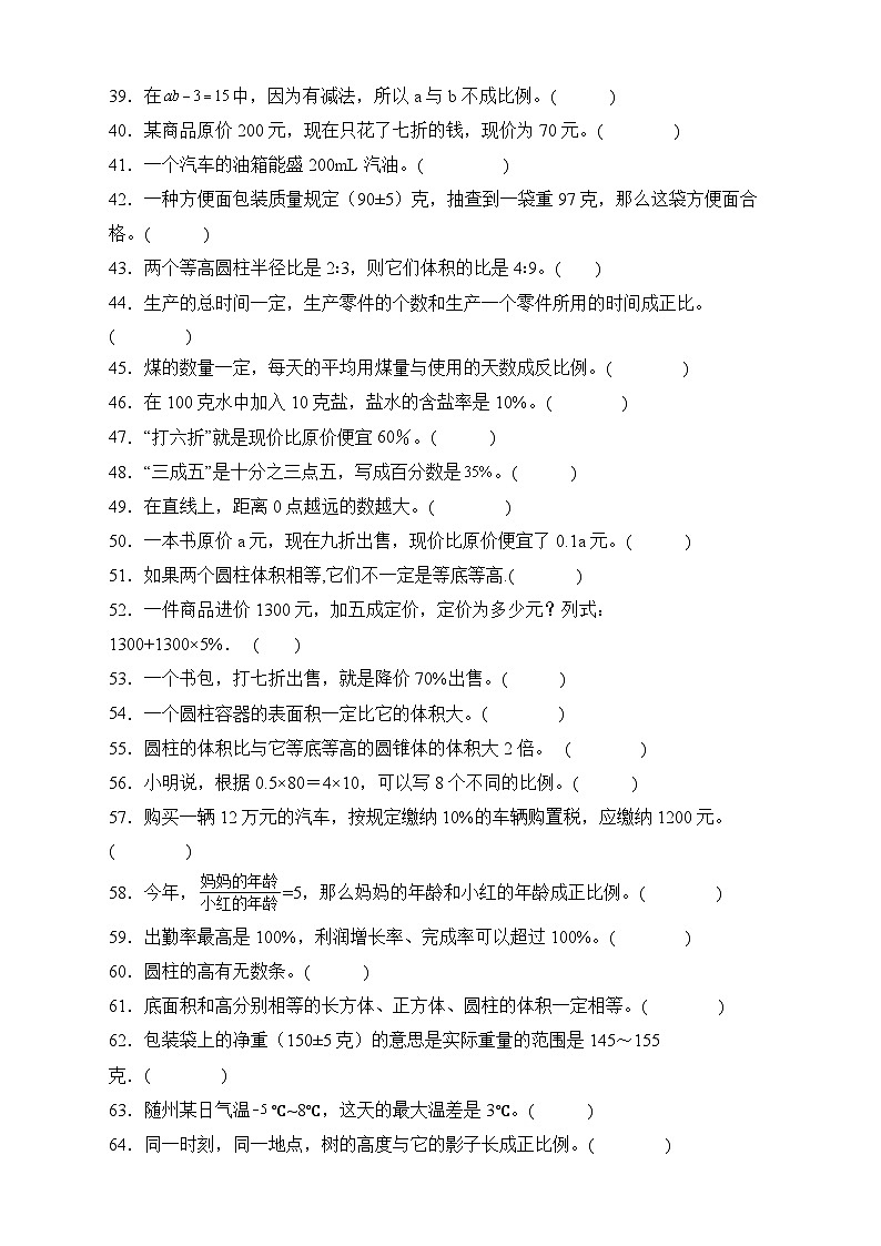 人教版六年级数学下册期末专项复习：判断题（有答案）03