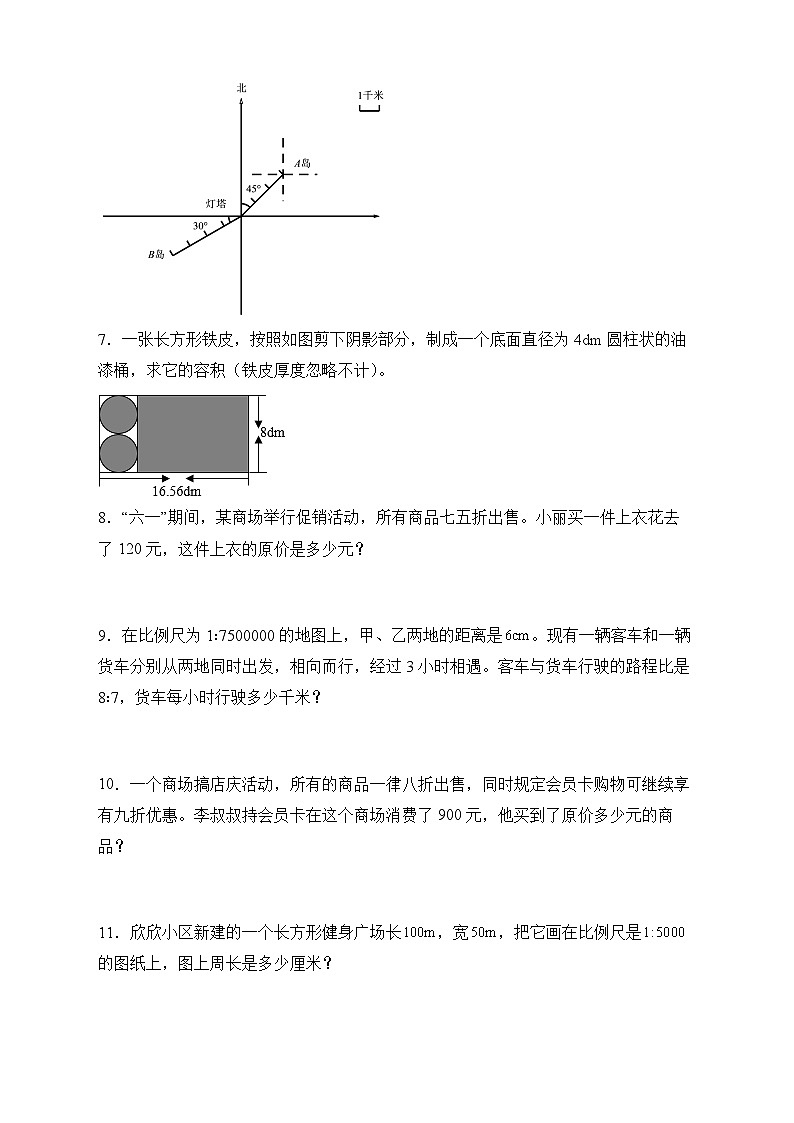 人教版六年级数学下册期末专项复习：解答题（有答案）02