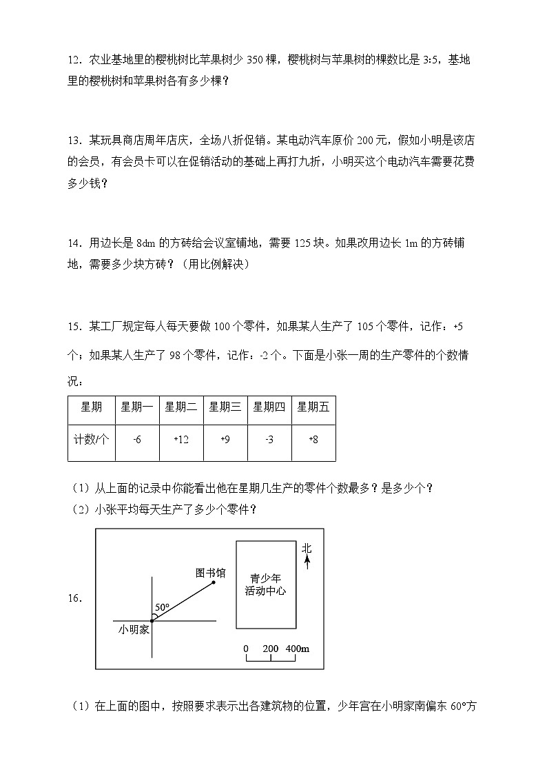 人教版六年级数学下册期末专项复习：解答题（有答案）03